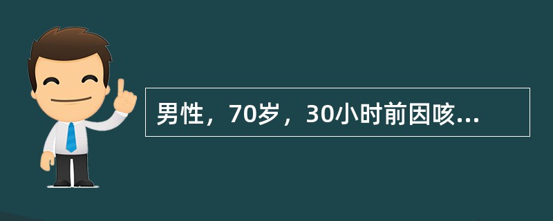 男性，70岁，30小时前因咳嗽而突然右下腹剧烈疼痛，以后持续胀痛，伴有恶心，呕吐，右侧阴囊肿胀疼痛。既往有右侧腹股沟可复性包块史。查体：腹胀明显，全腹轻压痛，无腹肌紧张，肠鸣音减弱。右侧腹股沟韧带中点