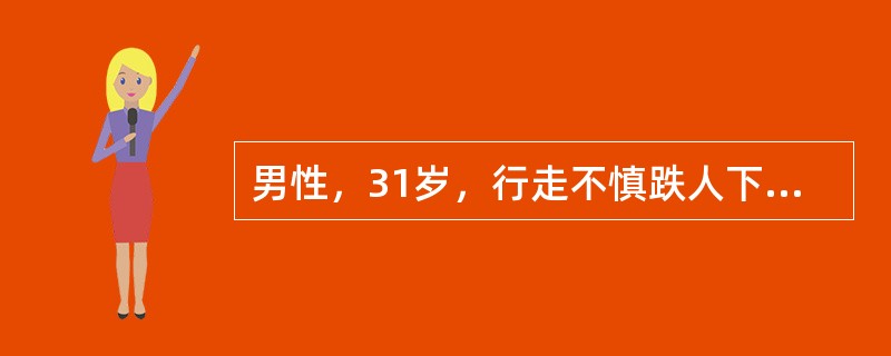 男性，31岁，行走不慎跌人下水井缘骑跨伤后6小时，会阴区疼痛剧烈，不能坐和行走。伤后未排尿，解不出小便。检查：骨盆挤压，分离试验（＋）。<br /><br />为了明确合并症是