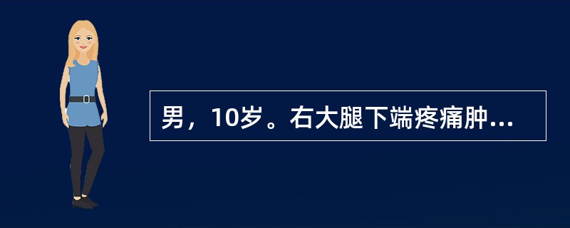 男，10岁。右大腿下端疼痛肿胀，皮温增高，伴高热达39.5℃1天，怀疑为急性化脓性骨髓炎。下列哪项是体格检查有力的证据？（　　）