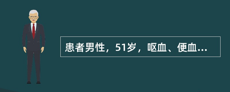 患者男性，51岁，呕血、便血6小时。量约3000mL，伴轻度意识障碍。患者患肝炎后肝硬化10年。入院体检：血压90/60mmHg，心率120次/min，巩膜轻度黄染，腹平、软，肝未及，脾肋下7cm，移