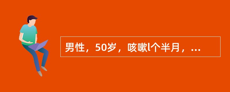 男性，50岁，咳嗽l个半月，痰中偶带血丝，胸部X钱平片显示右上叶肺不张。下列哪项检查程序最恰当？（　　）