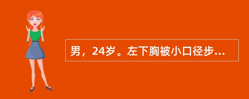 男，24岁。左下胸被小口径步枪击伤1小时。胸片见左肋膈角消失，弹头存留于腹腔内，应考虑下列哪项最主要诊断？（　　）