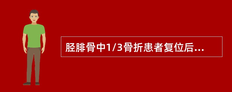 胫腓骨中1/3骨折患者复位后，用长腿石膏管型固定，4个月骨折愈合拆除石膏后，发现膝关节功能发生障碍，其原因是（　　）。