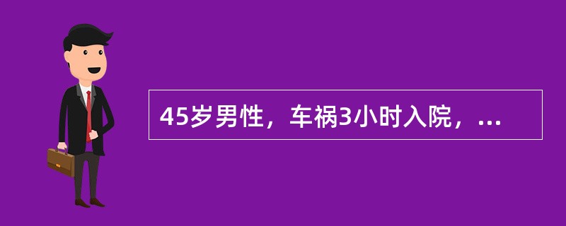 45岁男性，车祸3小时入院，诊断为骨盆骨折，左股骨干骨折及左胫骨开放性骨折，首先应密切观察哪种并发症？（　　）