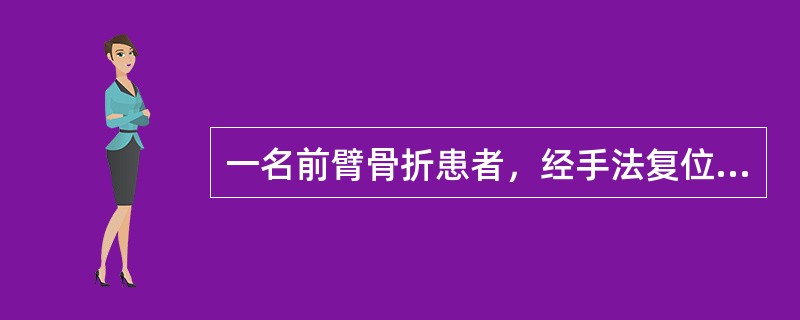 一名前臂骨折患者，经手法复位，小夹板固定5小时，感觉剧痛，手指麻木，肿胀，活动不灵，其主要原因是（　　）。