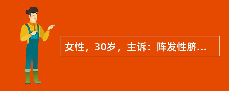 女性，30岁，主诉：阵发性脐周疼痛伴恶心呕吐、停止排便排气2天。2年前曾行阑尾切除术，术后间断发作腹部隐痛。查体：体温36.9℃，脉搏78/min，血压110/70mmHg，腹部轻度膨隆，未见肠型，右