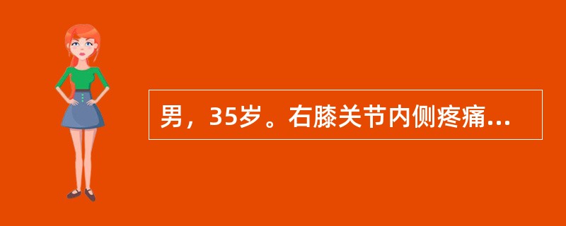 男，35岁。右膝关节内侧疼痛、肿胀半年，曾在外院摄X线片，见右胫骨上端内侧有一5cm×4cm大小透光区，中间有肥皂泡沫阴影，骨端膨大。近1个月来肿胀明显加重，夜问疼痛难忍，右膝关节活动受限。入院后X线