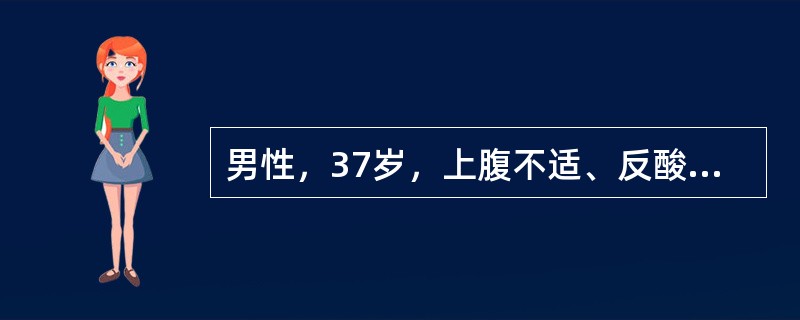 男性，37岁，上腹不适、反酸、嗳气5年，反复发作恶心、呕吐3个月，呕吐物为宿食，不含胆汁，体重减轻4kg。查体：上腹部饱满、无压痛及反跳痛，未触及肿物；移动性浊音（-－），振水音（+）。该患者静脉补液