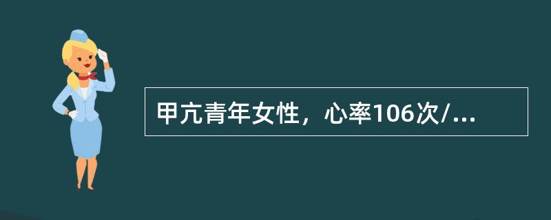 甲亢青年女性，心率106次/分，血压108/72mmHg，应属于（　　）。