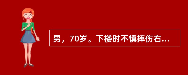 男，70岁。下楼时不慎摔伤右髋部，查体右下肢短缩、外旋50°畸形，右髋肿胀不明显，但有叩痛。该患者最易发生哪项并发症？（　　）