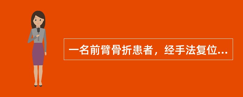 一名前臂骨折患者，经手法复位，小夹板固定5小时，感觉剧痛，手指麻木，肿胀，活动不灵，其主要原因是（　　）。