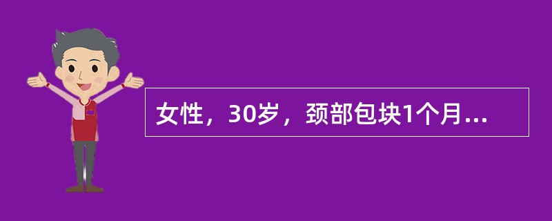 女性，30岁，颈部包块1个月，生长快，无痛，查体见甲状腺右叶一直径3cm大小包块，质硬，表面不平，吞咽时活动度小。如经上述治疗效果不佳，则应早期给予（　　）。