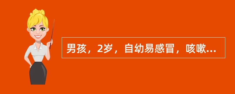 男孩，2岁，自幼易感冒，咳嗽一年来渐发现其胸部凹陷，突肚，呼吸增快，跑步后喘气。检查胸骨下段凹陷，气急，呼吸音粗。可能的诊断是（　　）。