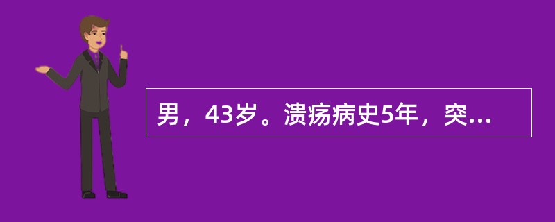 男，43岁。溃疡病史5年，突发呕血2小时入院。患者出现冷汗、脉搏细速、呼吸浅促，血压下降至80/40mmHg。估计出血量为（　　）。