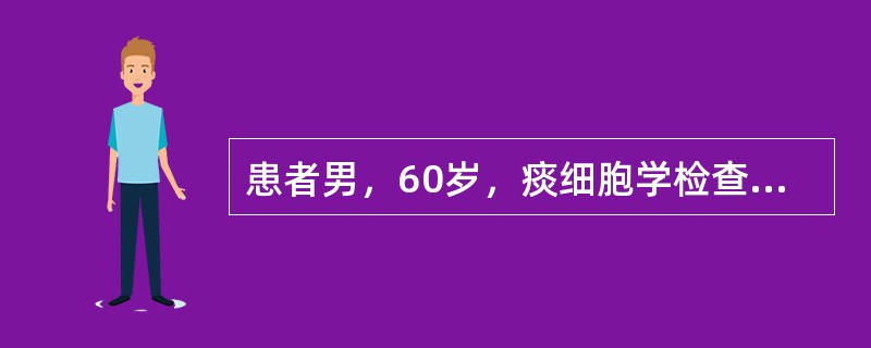 患者男，60岁，痰细胞学检查发现鳞癌细胞，胸部CT及纤维支气管镜检查未发现异常，还应行下列哪项检查？（　　）
