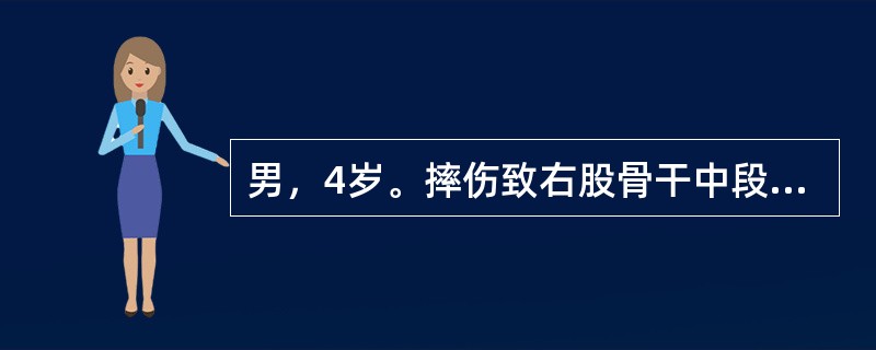 男，4岁。摔伤致右股骨干中段横形骨折，骨折端重叠移位，首选下列哪项治疗方法？（　　）