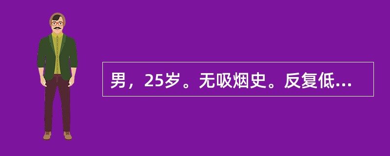 男，25岁。无吸烟史。反复低热、咳嗽、咳脓痰11年，偶伴小量咯血3年。检查首选（　　）。