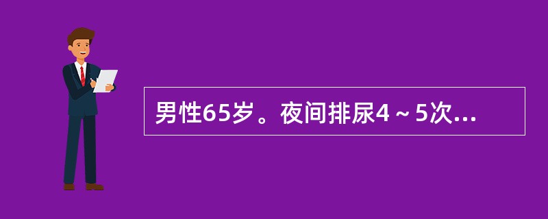 男性65岁。夜间排尿4～5次，排尿费力，尿流缓慢，尿流量测定，最大尿流量9mL/h，应诊断为（　　）。