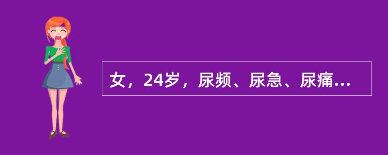 女，24岁，尿频、尿急、尿痛病史3个月，多种抗生素治疗不见好转，尿常规有许多红、白细胞，尿培养阴性，最近患者症状加重，伴有尿失禁出现。此患者尿失禁属于（　　）。
