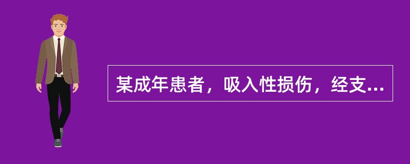 某成年患者，吸入性损伤，经支气管镜检查发现：会厌、声门黏膜充血水肿并有坏死斑，隆突处黏膜充血水肿，隆突以下未见明显异常。该患者吸入性损伤的程度为（　　）。