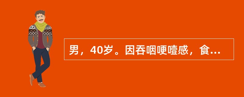男，40岁。因吞咽哽噎感，食管镜发现食管中段直径2cm平滑肌瘤；目前最佳的治疗方法为（　　）。