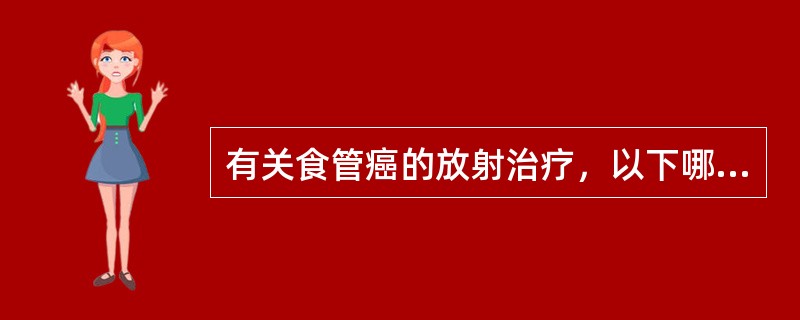 有关食管癌的放射治疗，以下哪种情况应列为禁忌证？（　　）