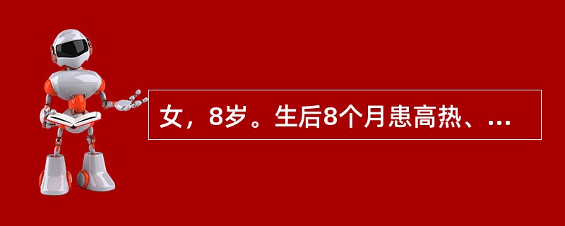 女，8岁。生后8个月患高热、抽搐，住院半个月治愈。会走后出现左下肢跛行，伴肌肉萎缩，感觉正常，生理反射减弱，病理反射未引出。行走时躯干后仰，呈挺胸突腹的典型步态，左髋呈屈曲畸形，临床检查臀肌肌力弱，该