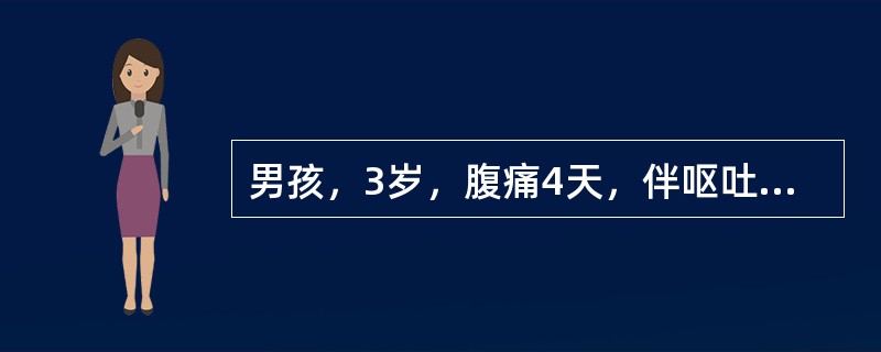 男孩，3岁，腹痛4天，伴呕吐，4～5次/D，初为胃内容物，后为黄色液体，不排大便，无发热，2周前有食入黑枣史。查体：腹稍胀，无胃肠型蠕动波，腹软，右下腹压痛未，触及包块，肠鸣音活跃。最有可能的诊断是（