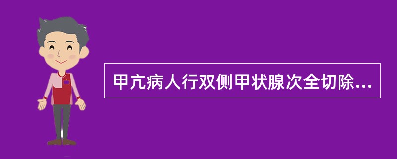 甲亢病人行双侧甲状腺次全切除术，术后并发甲状腺危象，最多由于（　　）。