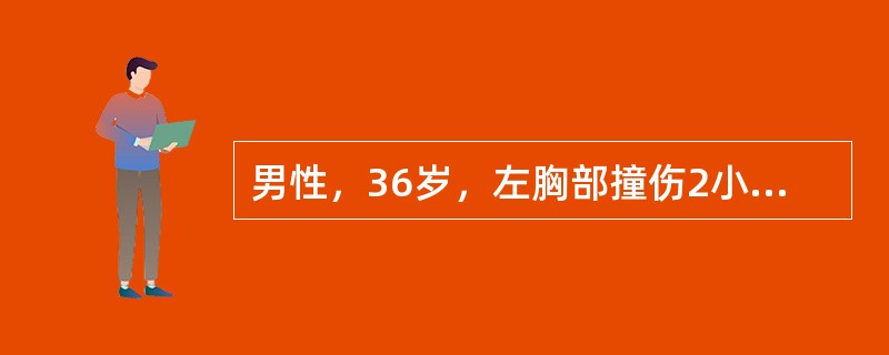 男性，36岁，左胸部撞伤2小时，伴胸痛。检查：血压10.0/7.5kPa，心率112/min。XX线检查：左胸部第6、7、8肋骨骨折。全腹压痛、反跳痛，腹穿吸出不凝血。下一步的处理（　　）。