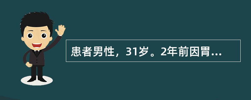 患者男性，31岁。2年前因胃溃疡穿孔行毕Ⅰ式胃大部切除术。术后半年胃溃疡复发出血行残胃部分切除、胃空肠吻合术，术后上腹仍感烧灼样痛，服用H2受体阻滞药不缓解，伴腹泻，BAO/MAO=0.8。为进一步明