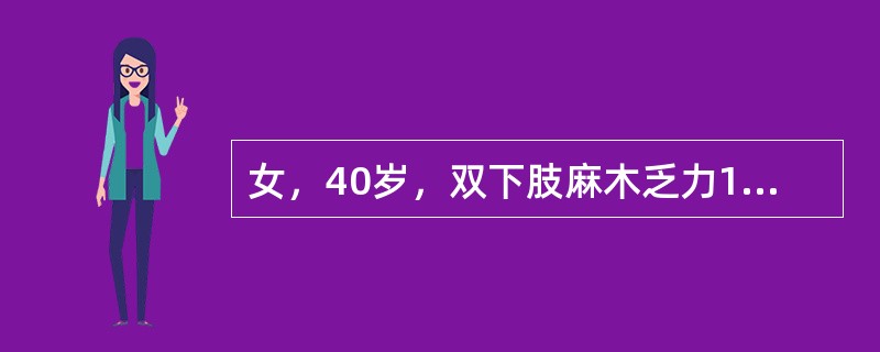 女，40岁，双下肢麻木乏力1年，体检：双下肢肌力Ⅲ级，T8以下痛、温觉减退。确诊的首选检查是（　　）。