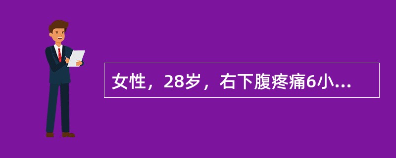 女性，28岁，右下腹疼痛6小时来诊，查体：腹肌紧张，右下腹压痛反跳痛明显，双肾区无叩痛。此种疾病最常见的转归不包括（　　）。