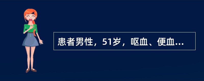 患者男性，51岁，呕血、便血6小时。量约3000mL，伴轻度意识障碍。患者患肝炎后肝硬化10年。入院体检：血压90/60mmHg，心率120次/min，巩膜轻度黄染，腹平、软，肝未及，脾肋下7cm，移