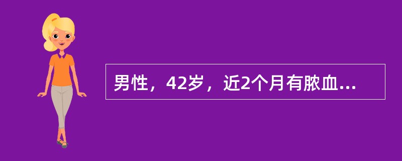 男性，42岁，近2个月有脓血便。腹部体检未及阳性体征。直肠指诊可及一肿物下缘，质较硬，指套带血。下列哪项检查对病人的诊断无意义？（　　）