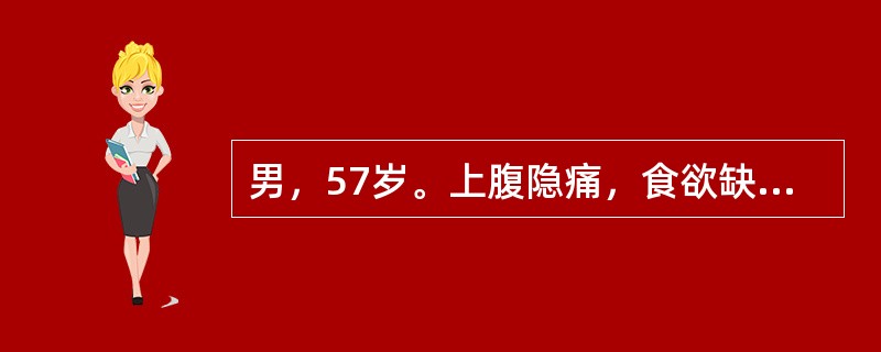 男，57岁。上腹隐痛，食欲缺乏，体重减轻4个月，排黑便3次。查体：腹部无阳性体征。诊断首先考虑为（　　）。