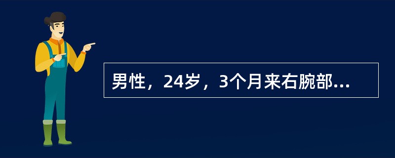 男性，24岁，3个月来右腕部出现一进行性增大的质硬肿物肿痛3个月，轻微外伤后疼痛症状明显加重。X线片示：桡骨远端存在偏心溶骨性骨质破坏区，伴有病理性骨折，骨皮质膨胀，有“肥皂泡样改变”。最可能的诊断是