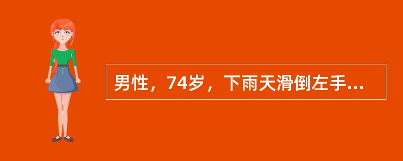 男性，74岁，下雨天滑倒左手掌撑地，出现左腕痛，畸形，X线摄片提示左桡骨远端Colles骨折。该病例手法复位时应采用哪种方式？（　　）