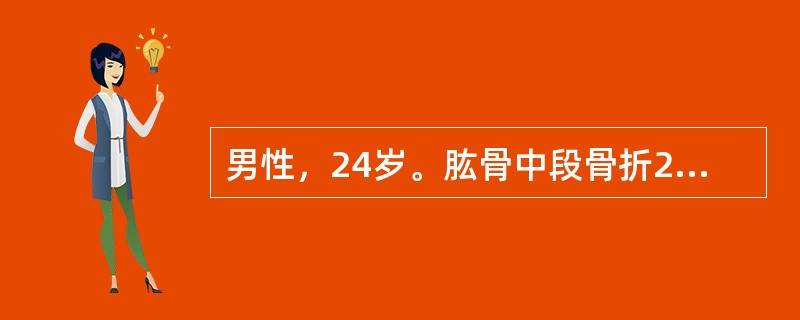 男性，24岁。肱骨中段骨折2天。检查患肢垂指垂腕。此病人首选治疗方案（　　）。