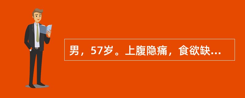 男，57岁。上腹隐痛，食欲缺乏，体重减轻4个月，排黑便3次。查体：腹部无阳性体征。诊断首先考虑为（　　）。