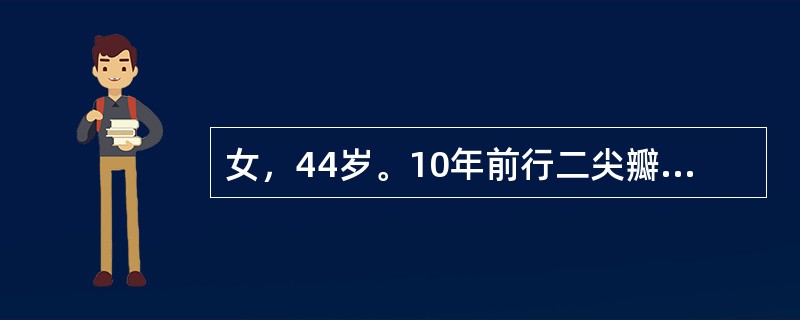 女，44岁。10年前行二尖瓣闭式扩张，近2年行走时出现胸闷、气促。超声行心动图提示二尖瓣开口面积0cm2，瓣膜增厚，钙化，瓣下腱索增粗、融合、缩短。该患者最适合下列哪项治疗方法？（　　）
