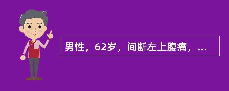 男性，62岁，间断左上腹痛，腹泻、便秘交替，偶有血便一年半。近l1周来进食后即感腹部不适，大便次数明显增多，其中混有未消化的食物。查体：剑突下偏左侧可触及一直径3cm的质硬肿块，形状不规则。最适宜的治