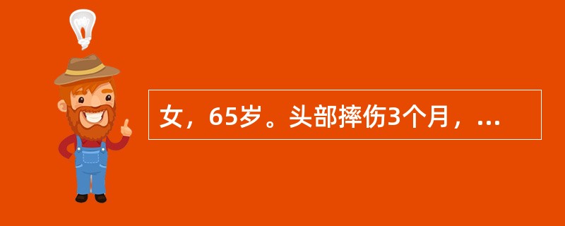 女，65岁。头部摔伤3个月，头痛、呕吐1天。CT示左侧幕上新月形等密度病灶，中线移位。治疗首选下列哪项？（　　）