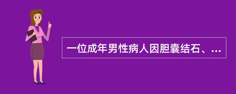 一位成年男性病人因胆囊结石、胆囊炎，行腹腔镜胆囊切除术，术后恢复正常饮食。术后第4天，患者突然出现全腹疼痛、恶心、低热，白细胞数升高。X线腹平片显示肠梗阻征象。若术中发现十二指肠穿孔，面积约0.5cm