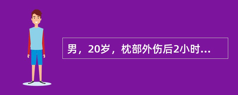 男，20岁，枕部外伤后2小时来院就诊。X线平片示枕骨骨折，行头颅CT检查。检查时突然呼吸停止，昏迷，双瞳等大。此时病人最可能出现的情况是（　　）。