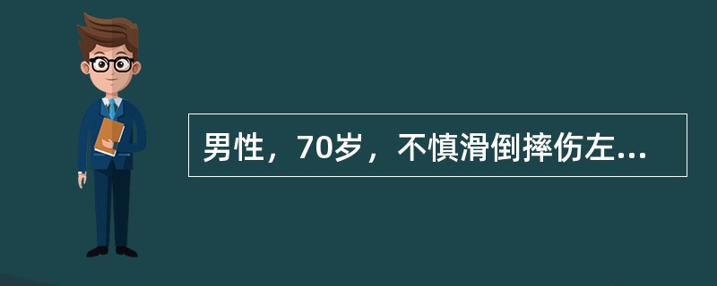 男性，70岁，不慎滑倒摔伤左髋部，被人抬来急诊。体查：左下肢缩短30m，左足呈外旋90°畸形，左髋部轻肿，压痛及叩击痛明显，髋关节活动受限。经上述检查确诊为左股骨转子骨折（Ⅱ型）。此时应如何处理？（　