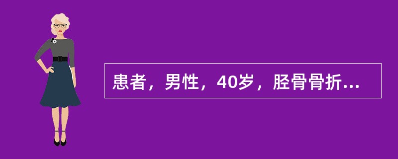 患者，男性，40岁，胫骨骨折手法复位外固定术后1年，X线片提示骨折不愈合（　　）。