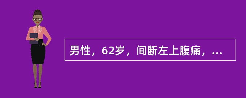 男性，62岁，间断左上腹痛，腹泻、便秘交替，偶有血便一年半。近l1周来进食后即感腹部不适，大便次数明显增多，其中混有未消化的食物。查体：剑突下偏左侧可触及一直径3cm的质硬肿块，形状不规则。最适宜的治