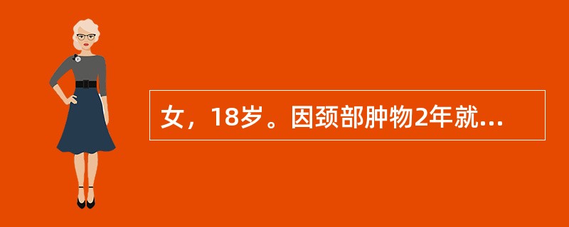 女，18岁。因颈部肿物2年就诊，无任何自觉症状。查体：脉搏88次/分，甲状腺双侧对称性肿大，质软，随吞咽活动。甲状腺舌瘘管向上延伸到（　　）。