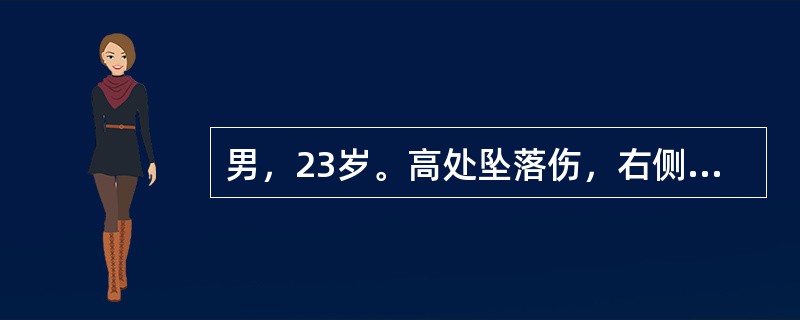 男，23岁。高处坠落伤，右侧臀部着地，疼痛伴运动障碍并有休克表现。在积极抗休克的同时，血压未能回升，可能是因为（　　）。
